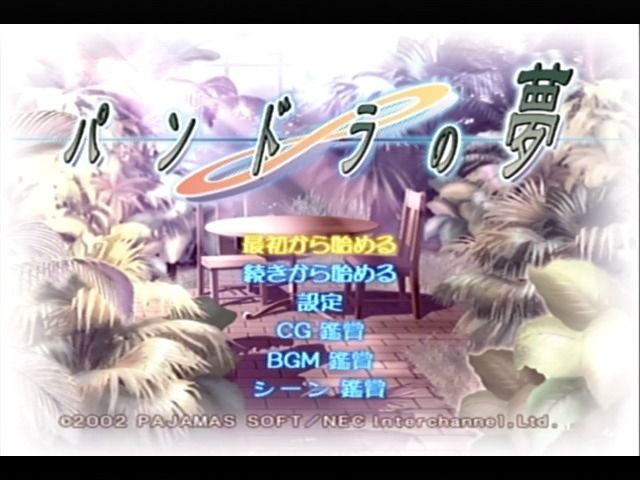 Pandora no Yume screenshot 2 for Sega Dreamcast